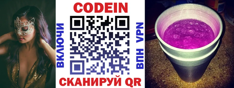 Кодеин Purple Drank Ленск